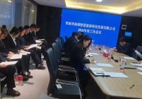 智旅公司召开2026年度工作会议