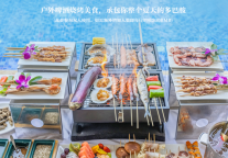 三亚海棠湾万达瑞华度假酒店推出「慢享好食光」双人DIY烧烤套餐
