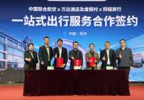 同程旅行、中联航、万达酒店三方签约，共建航旅融合新生态