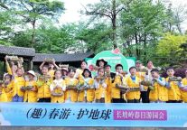 趣春游·护地球｜贵阳旅发集团举行世界地球日主题公益活动