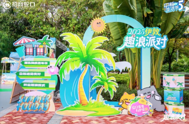 助力毕业生安家，招商蛇口招商伊敦“扬帆计划”第五季温暖启航 