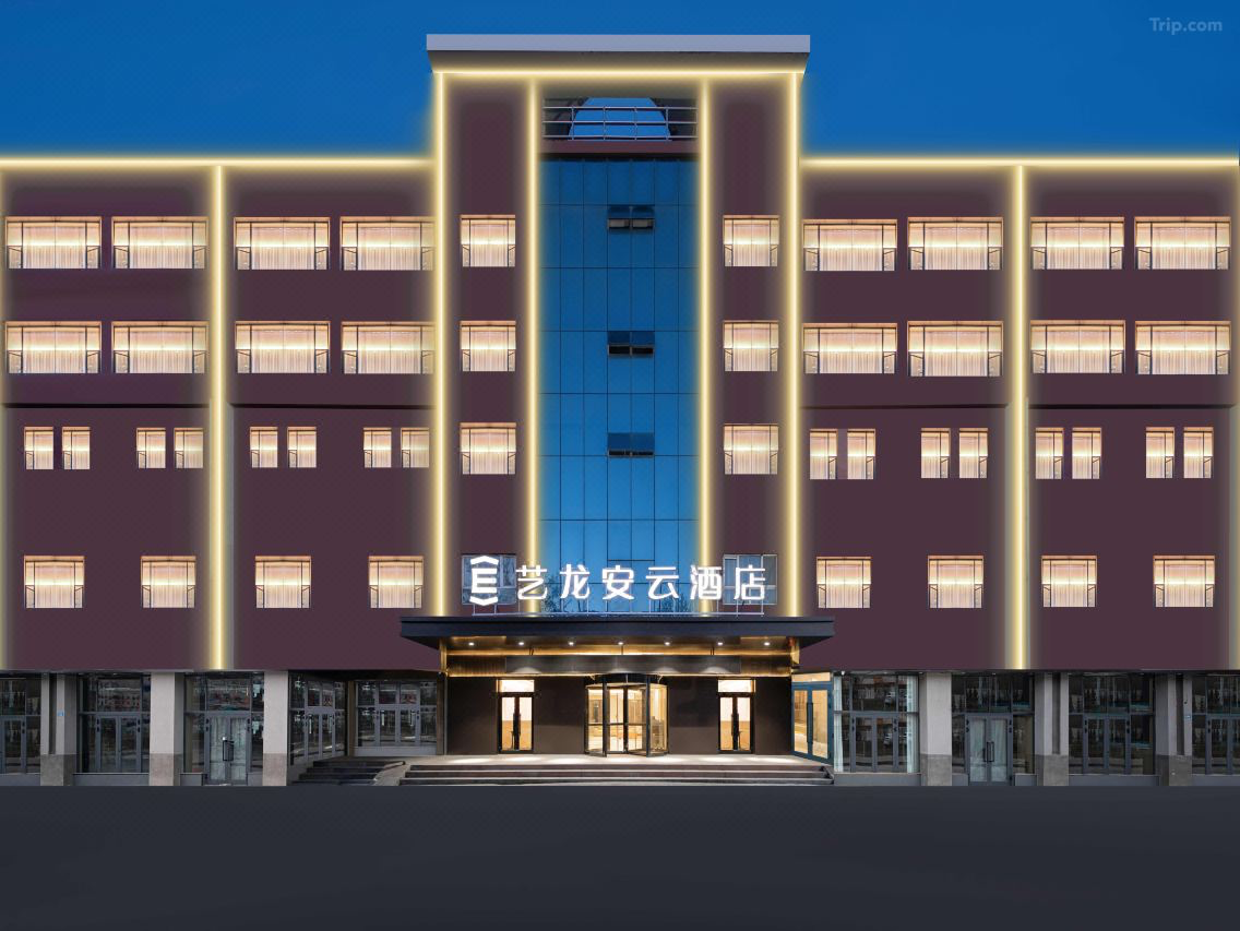 艺龙安云酒店（伊宁机场汉人街大巴扎店）：落子伊宁，赋能边城旅居新体验