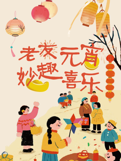 正月十五闹元宵|南宁富力万达文华酒店邀您解锁热“闹”节日