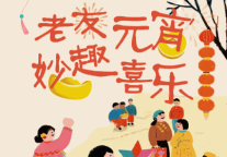 正月十五闹元宵|南宁富力万达文华酒店邀您解锁热“闹”节日