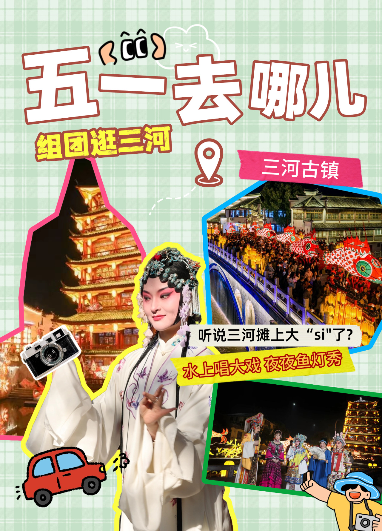 紧急“辟谣”！三河古镇这次真的摊上大“si”了！