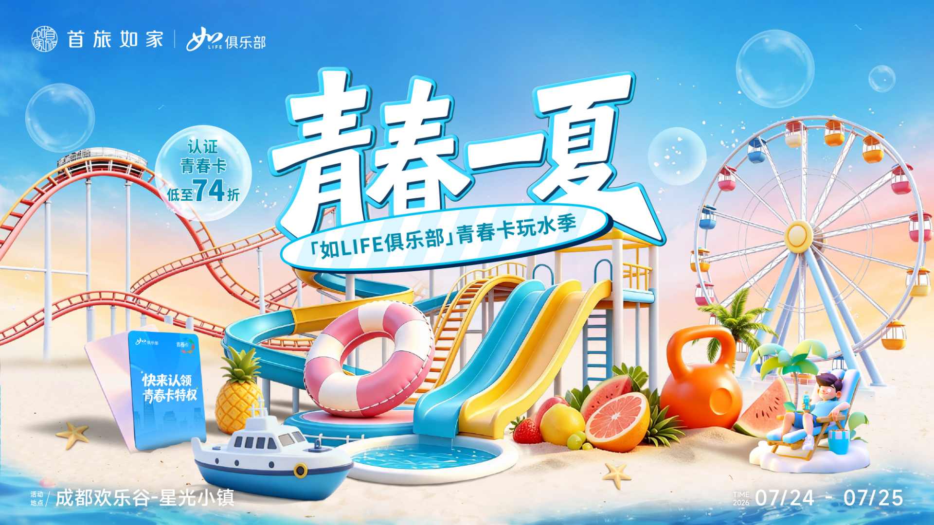 首旅如家，一款年轻人随叫随到的“超级搭子”