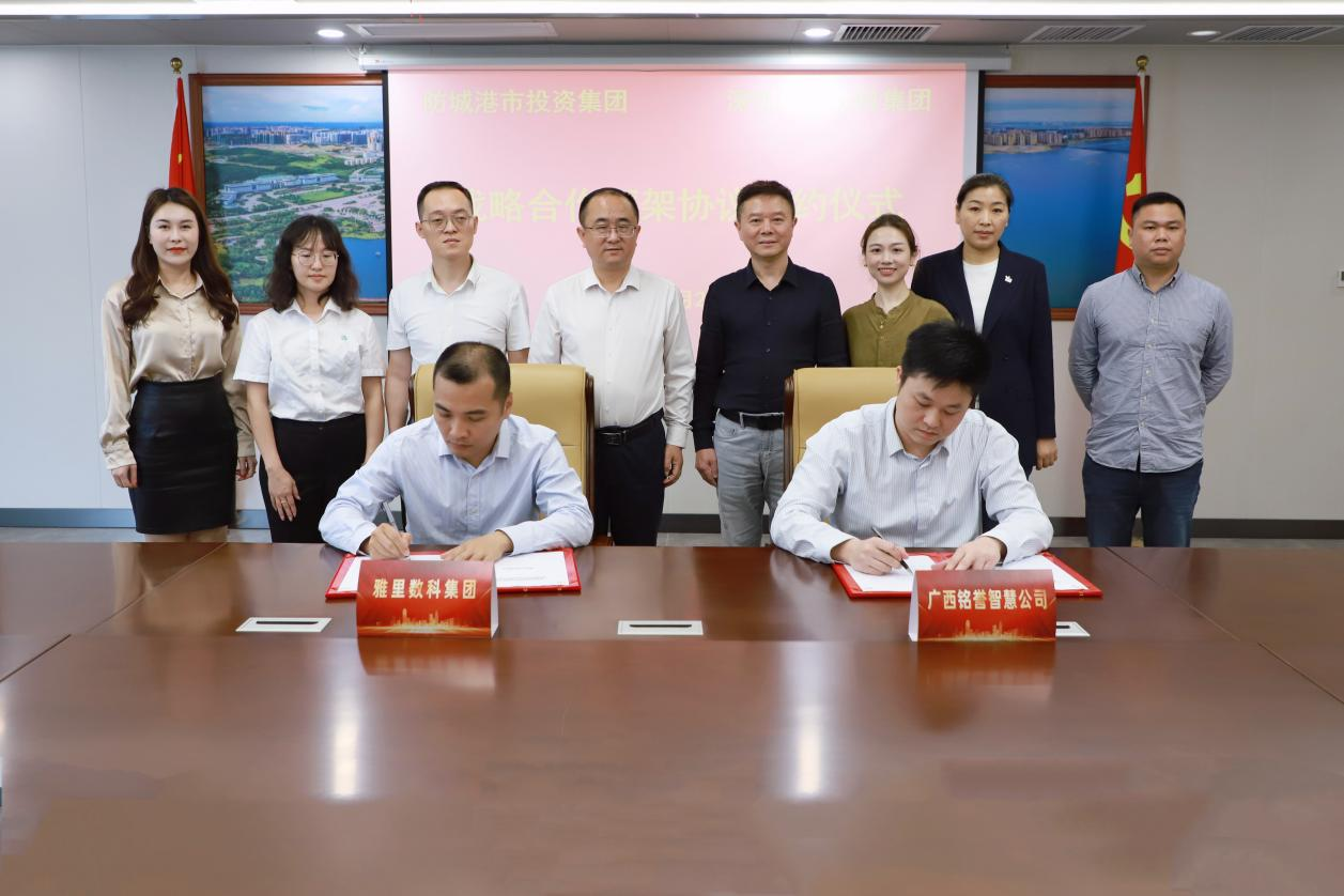 数智赋能北部湾，共绘文旅新蓝图 | 雅里数科与防城港市投资集团达成战略合作
