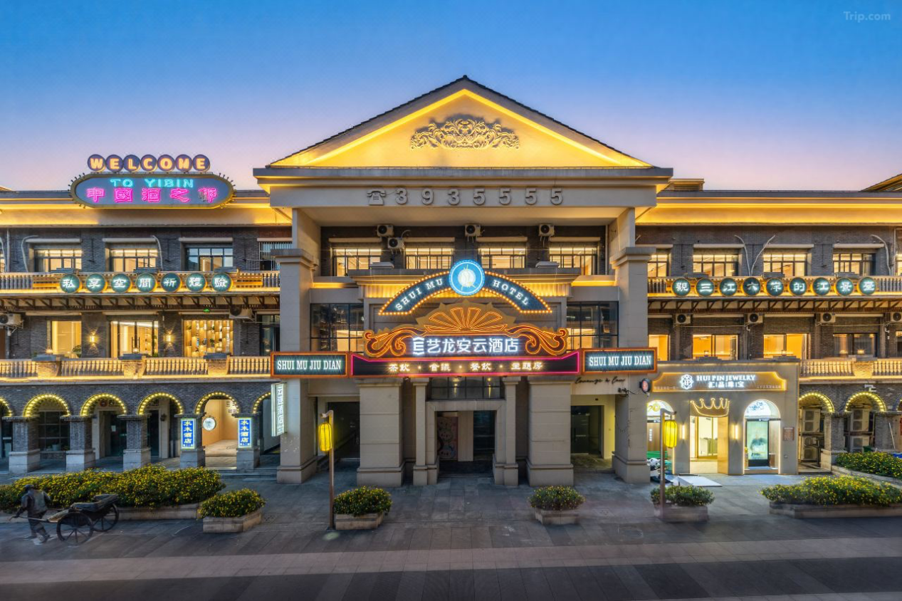艺龙安云酒店（宜宾合江门冠英古街店）：三江交汇处的自在旅居