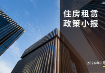 7月住房租赁政策小报