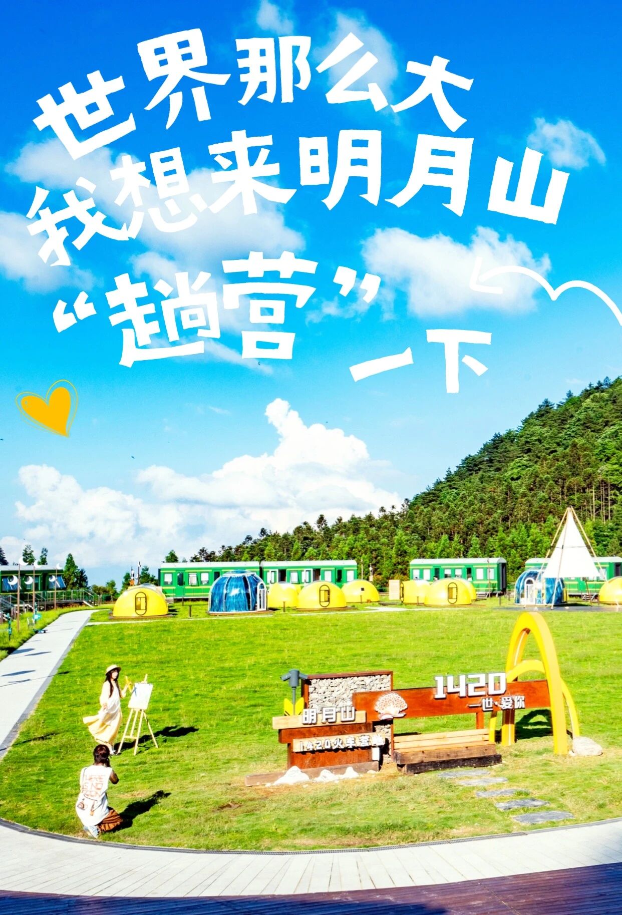 五一必打卡！明月山高山露营全攻略，睡进星空云海里！