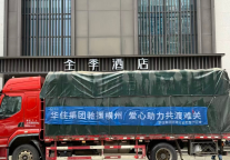 闻“汛”而动：华住集团保障滞留旅客，驰援广西受灾一线