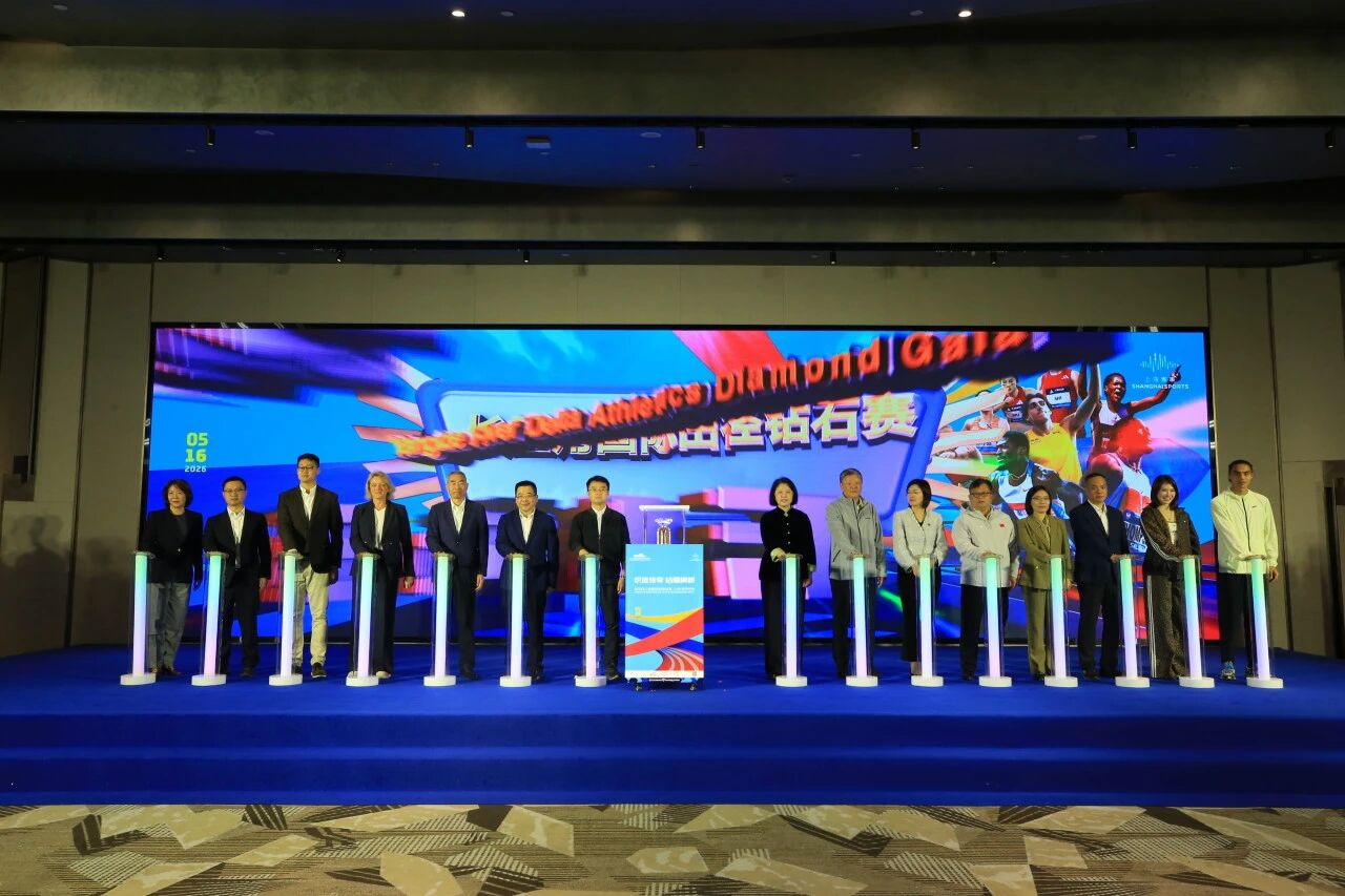 2026长三角国际田径钻石赛（上海/绍兴柯桥）启动仪式在绍兴鉴湖君澜大酒店圆满举行
