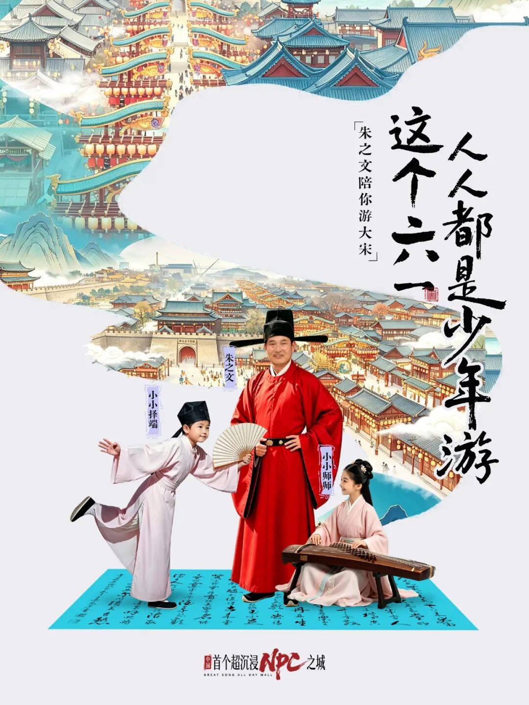 这个六一，人人都是少年游