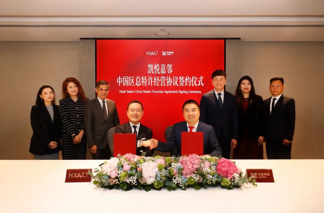 东呈集团与凯悦酒店集团达成战略合作 在中国内地推出凯悦嘉邻（Hyatt Select）品牌