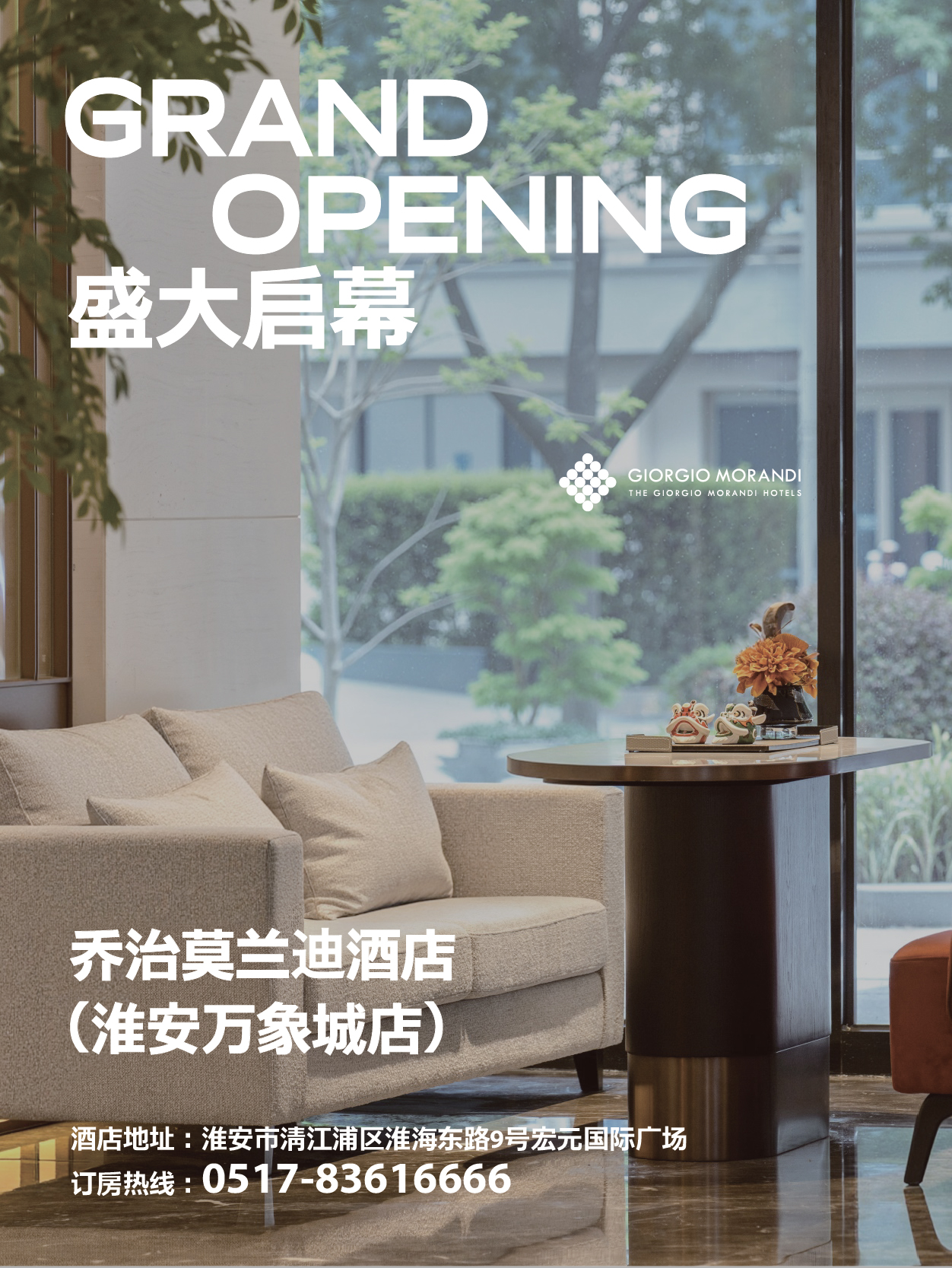 艺术启程，优雅新生｜乔治莫兰迪酒店（淮安万象城店）盛大启幕！
