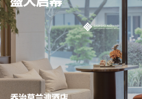 艺术启程，优雅新生｜乔治莫兰迪酒店（淮安万象城店）盛大启幕！