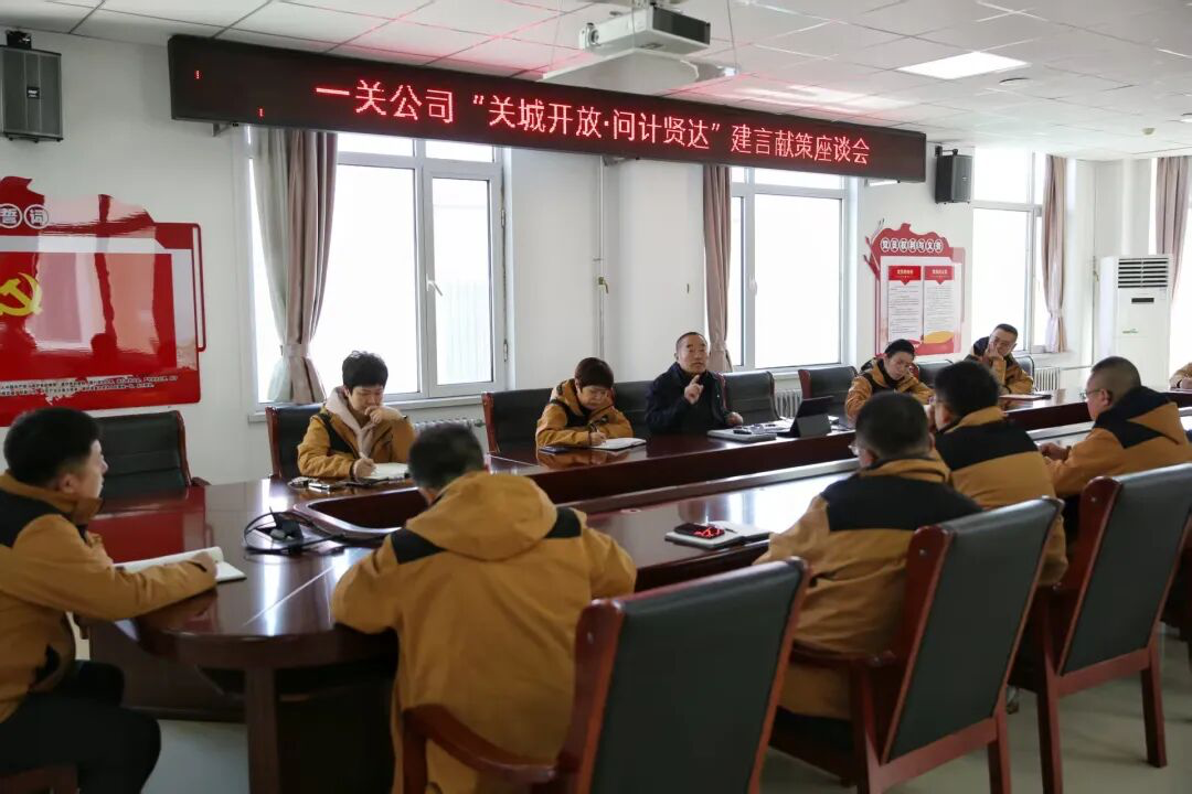 山海关景区公司开展建言献策座谈会集智聚力谋新篇