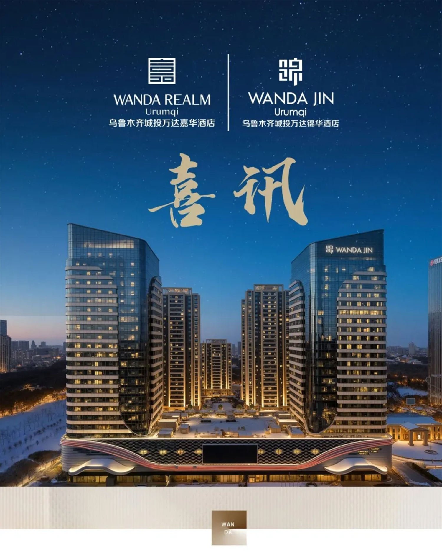 乌鲁木齐城投万达锦华酒店：锦旗|来自中国-亚欧博览会