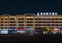 途客都市酒店(锡林浩特维多利广场店)，栖居草原明珠