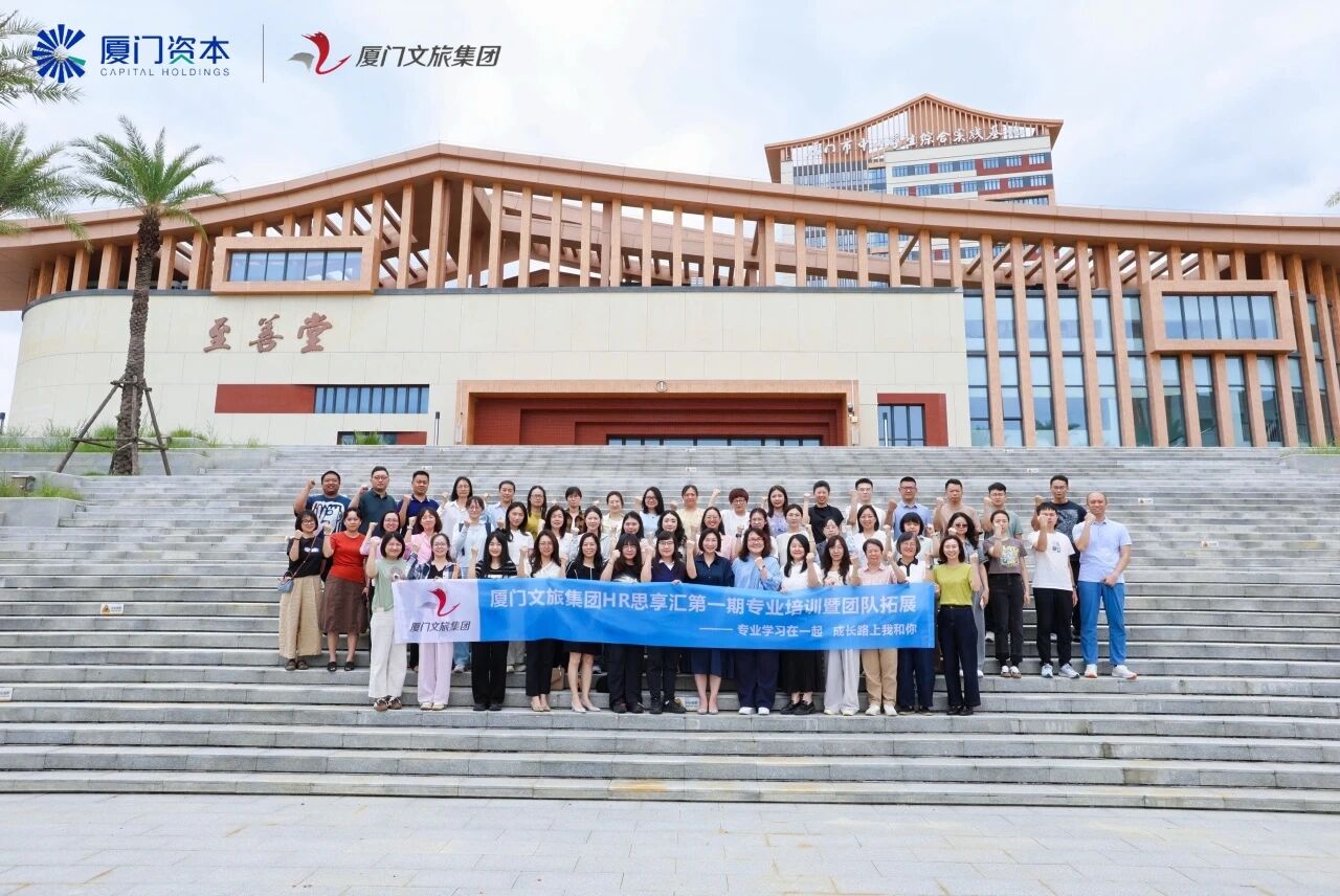 以思提质、以享聚力、以汇致远 | 厦门文旅集团“HR思享汇”第一期培训活动圆满落幕