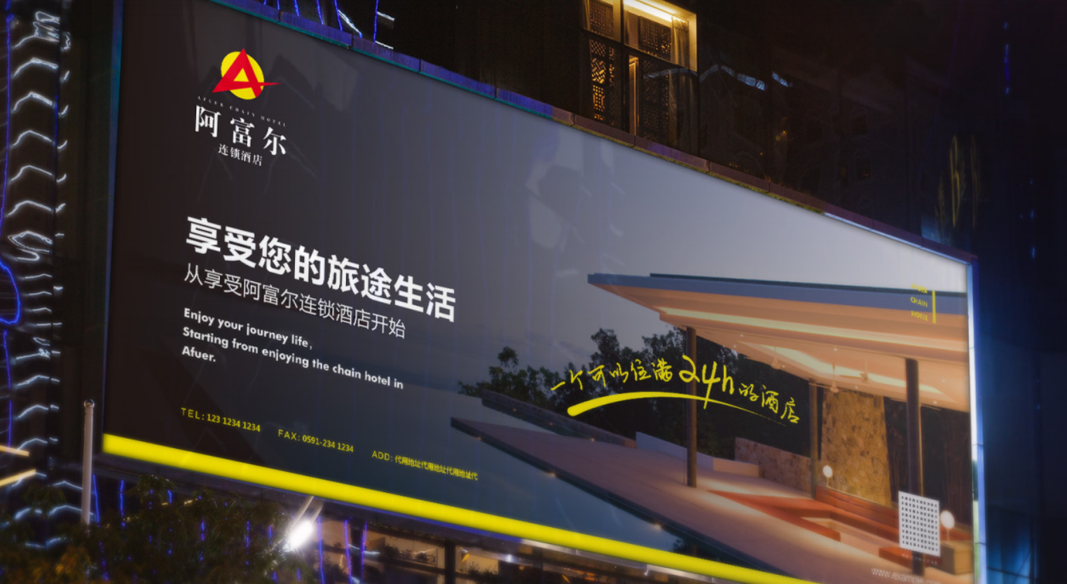 阿富尔酒店集团2026年初战略会议