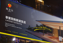 阿富尔酒店集团2026年初战略会议