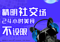 希诺酒店 | 风物食集 · 精明社交的灵魂舞台