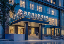 长春吉林大学前卫南校前进大街万信酒店：栖修正路畔，揽春城雅韵