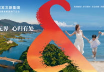  厦门建发旅游集团正式更名为“厦门建发文旅集团”
