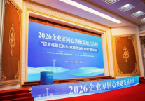 美豪丽致酒店亮相2026企业家同心共融发展大会，锚定华北中高端酒店新场景