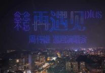 贵州无人机光影秀自主执飞首演成功点亮夜间经济新赛道，为全省低空文旅融合提供“贵阳样本”