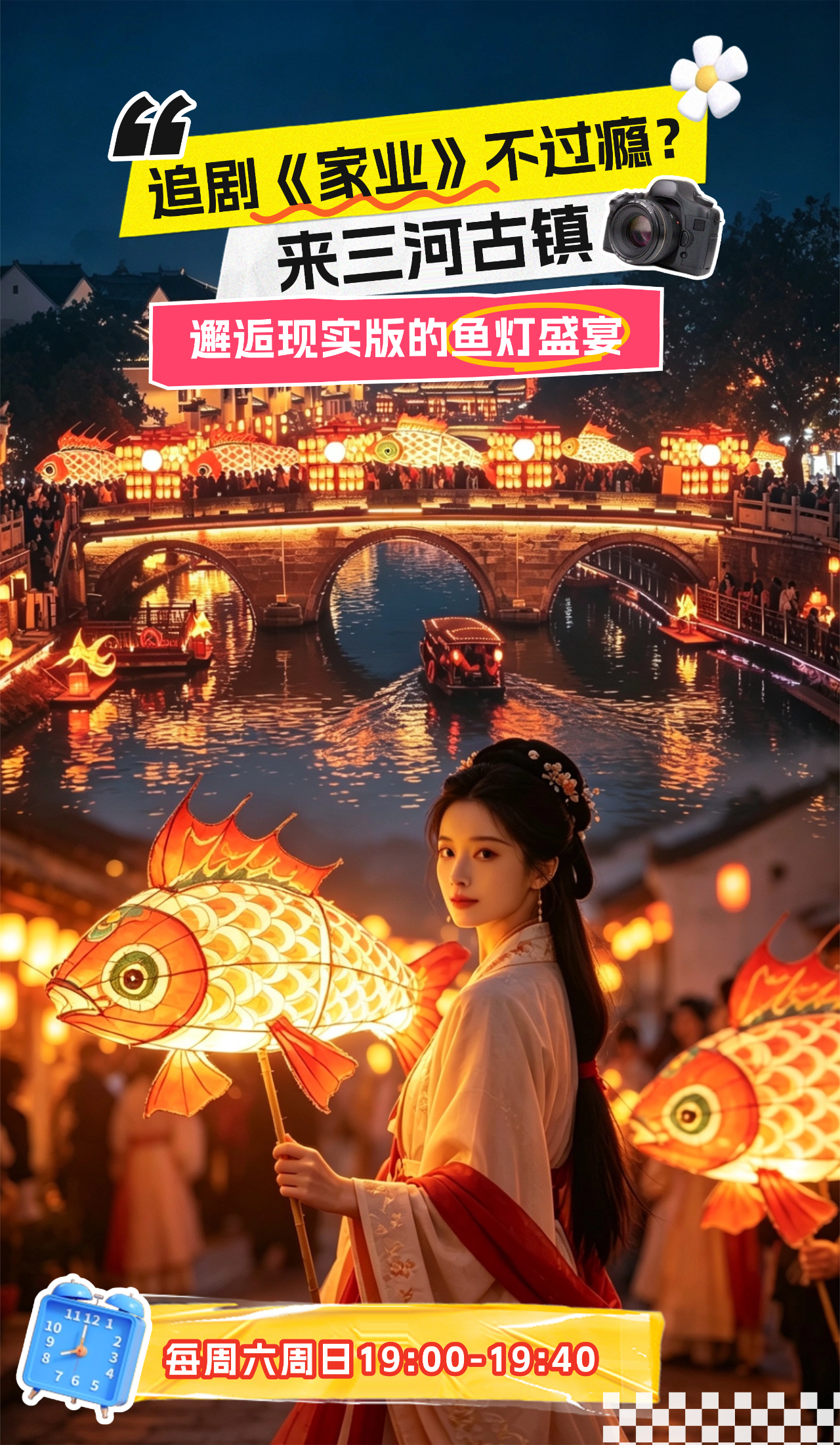 追剧《家业》不过瘾？来三河古镇，邂逅现实版的鱼灯盛宴！