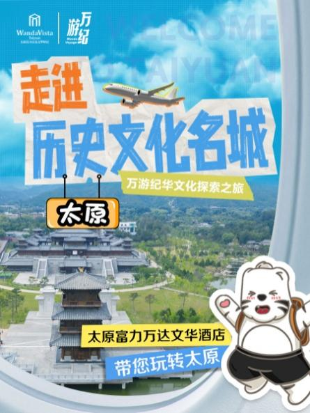 太原旅游住哪?太原富力万达文华酒店带您畅游锦绣龙城
