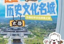 太原旅游住哪?太原富力万达文华酒店带您畅游锦绣龙城