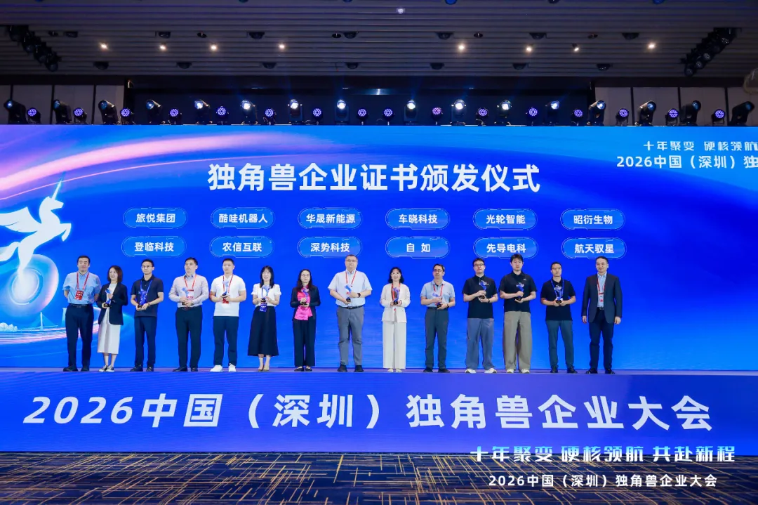 旅悦集团荣获2025年中国独角兽企业