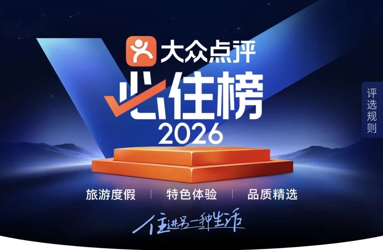 一张必住榜，看懂高星酒店的新玩法