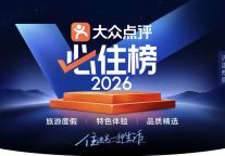 一张必住榜，看懂高星酒店的新玩法