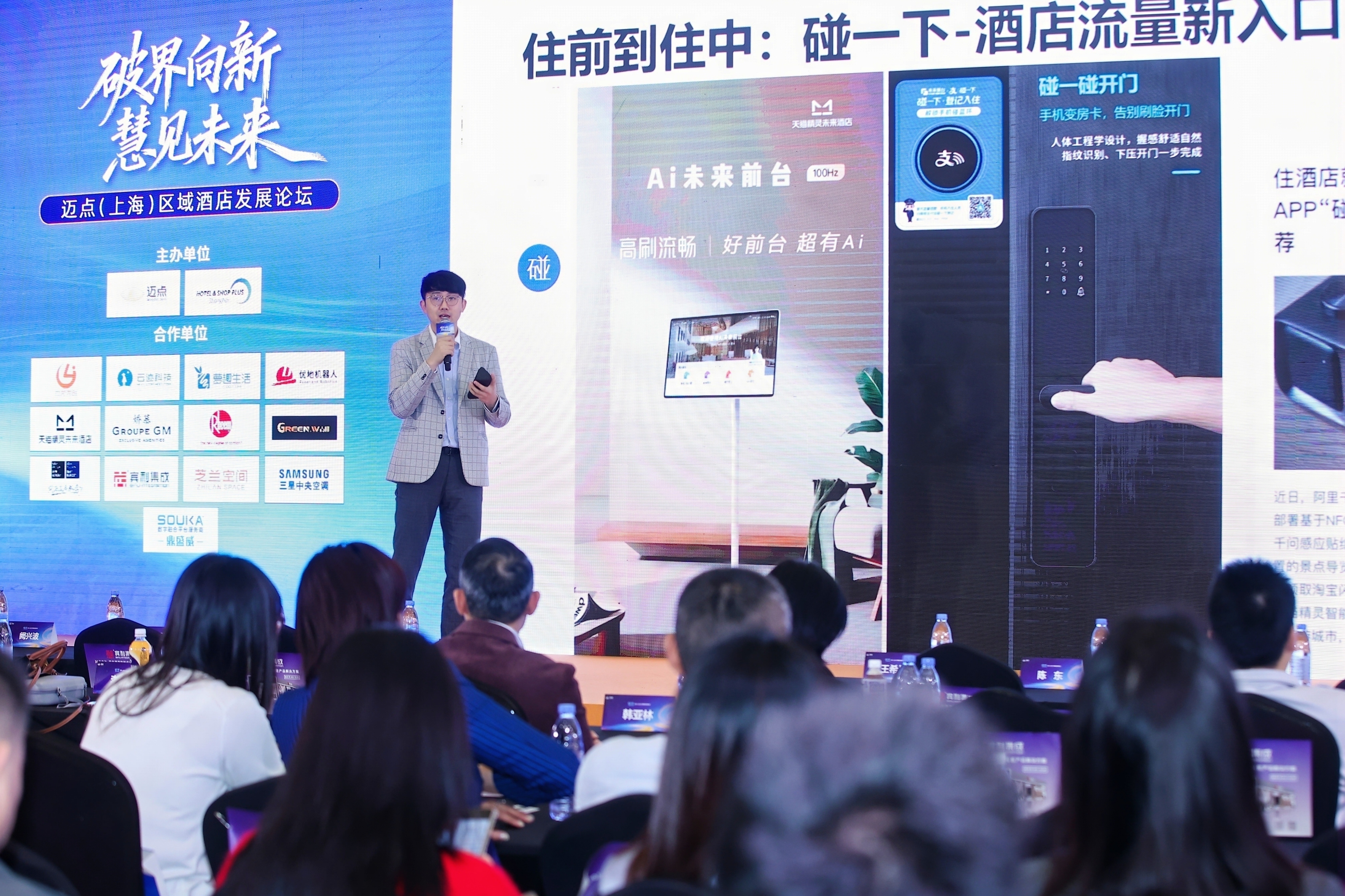 智领新生态，创见新未来，2026酒店创新力量全景发布