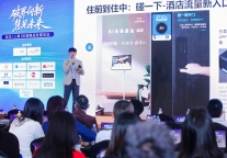 智领新生态，创见新未来，2026酒店创新力量全景发布