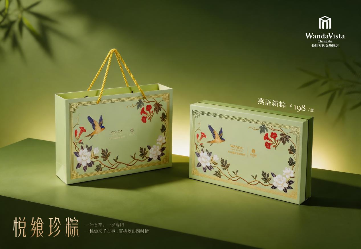 长沙万达文华·端阳献礼：悦飨珍粽