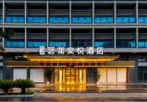 艺龙安悦酒店清远清城站店开业5天即满房，品质升级焕新华南旅宿新势能