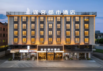 途客都市酒店(金华婺城店)|栖居城芯烟火，慢品八婺风华