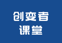 文旅酒店实战大咖齐聚开讲！创变者课堂免费报名现已开启