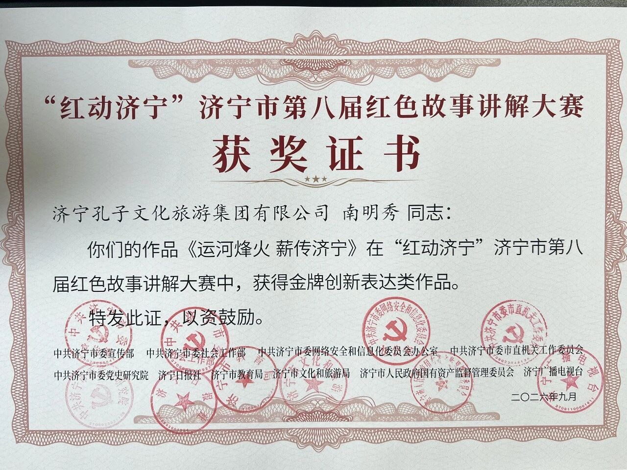 两部作品突围！孔子文旅集团荣获 “红动济宁” 金牌创新表达奖