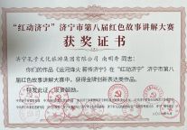 两部作品突围！孔子文旅集团荣获 “红动济宁” 金牌创新表达奖