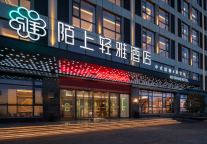 新店开业！陌上轻雅酒店（安阳店）：于殷商大地，筑一方东方梦境