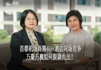 北京首都机场商圈，40+酒店同台竞争，万豪万枫如何脱颖而出？