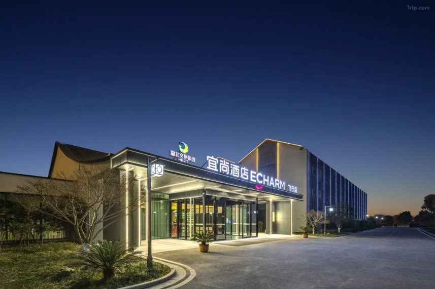 宜尚酒店荆门西站爱飞客航空小镇店：景区里的品质旅居新标杆