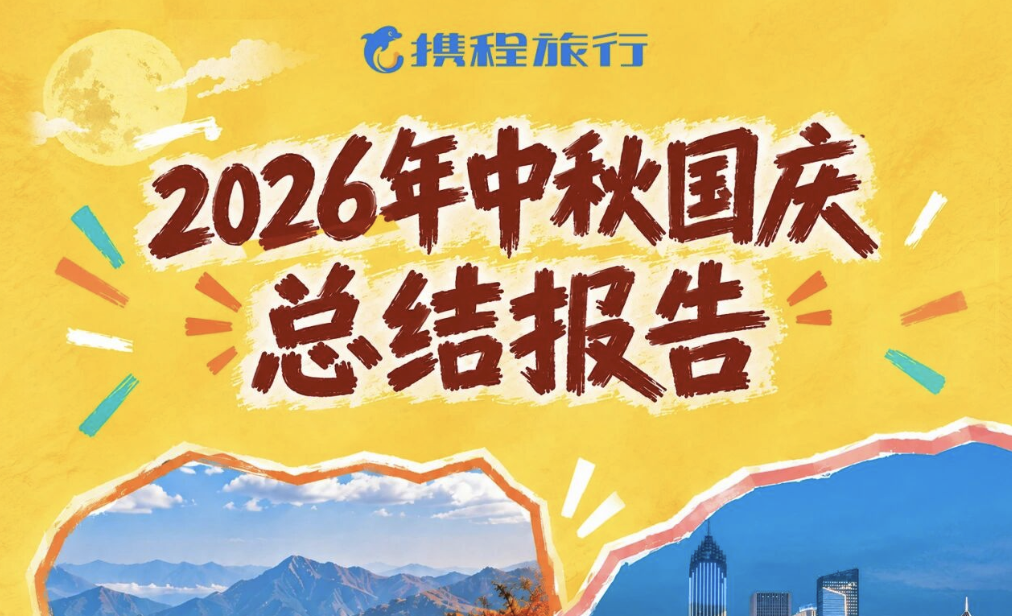 2026年中秋国庆总结报告