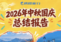 2026年中秋国庆总结报告